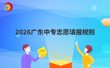 2026�㶫��ר־Ը�����